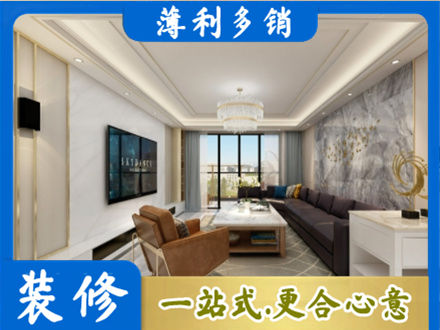 昆明禄劝县装修新房
